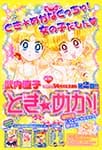 Toki Meca by Naoko Takeuchi in Nakayoshi February 2005